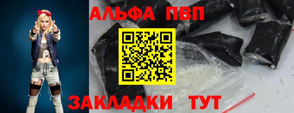 Alpha PVP мука  A PVP  Вход с VPN  Ахтубинск  A-PVP СК КРИС 