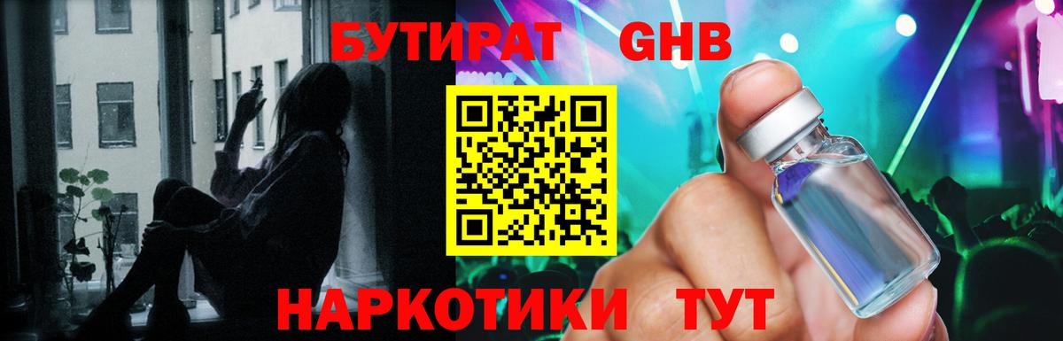 Бутират жидкий экстази  Вход с VPN  Ахтубинск 