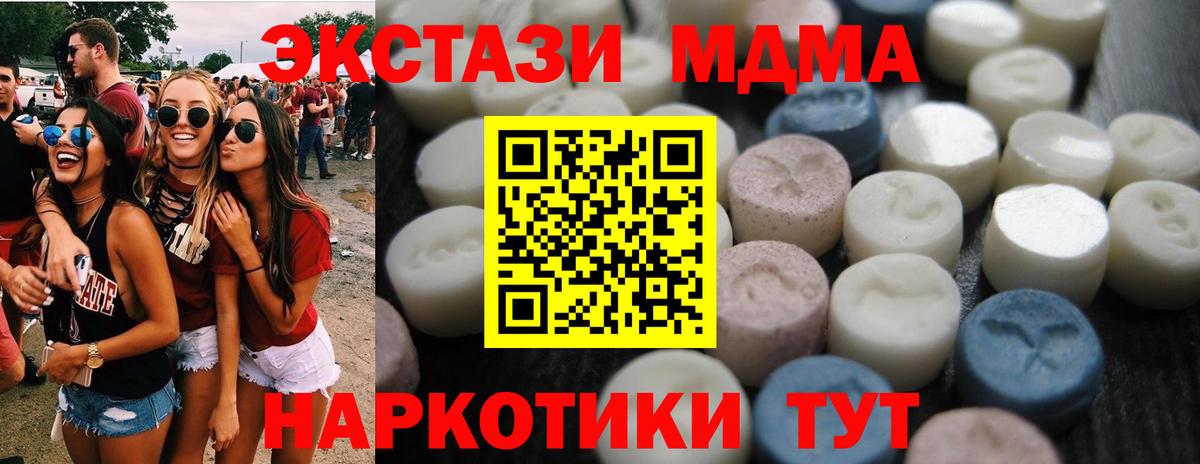 ЭКСТАЗИ таблы  ЭКСТАЗИ MDMA  Ахтубинск  Вход с VPN 