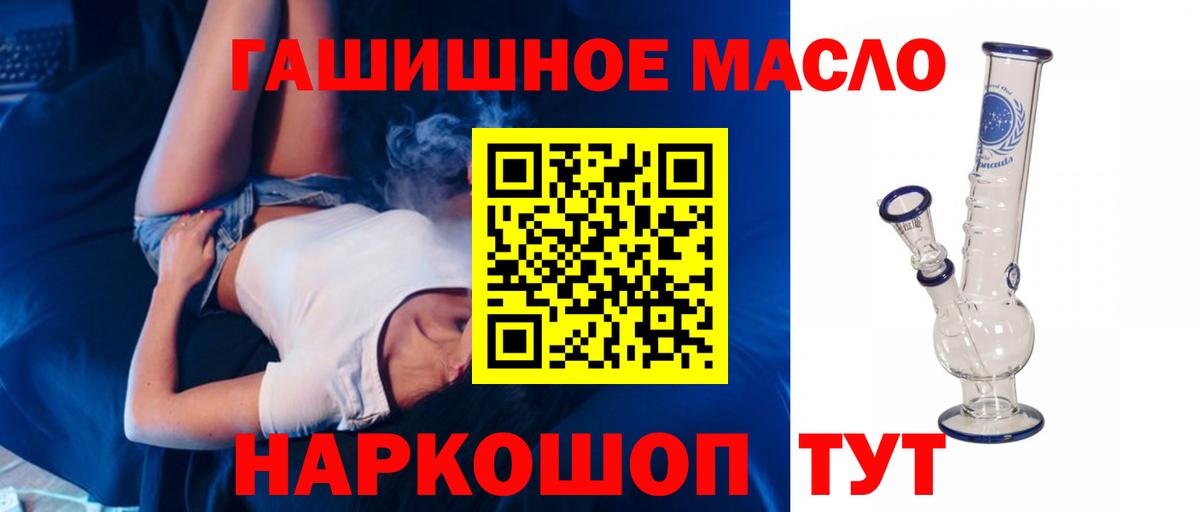 ТГК THC oil Ахтубинск